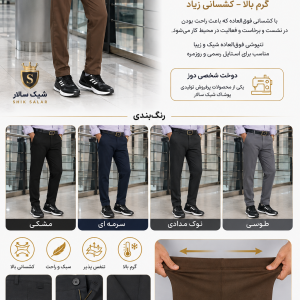 شلوار مردانه ۲بر کش سوئیسی